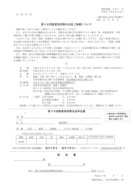 出品申込書ダウンロード - 一般社団法人仙台市医師会
