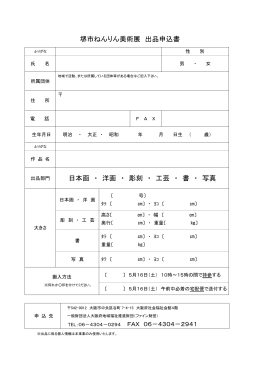 出品申込書 （PDF） - 大阪府地域福祉推進財団