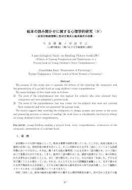 絵本の読み聞かせに関する心理学的研究 (W)