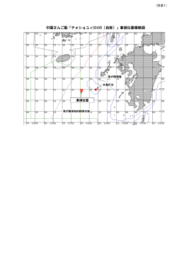 中国さんご船「チォショユィ02435（自称）」拿捕位置概略図