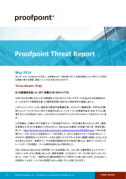 2014年5月版 - Proofpoint