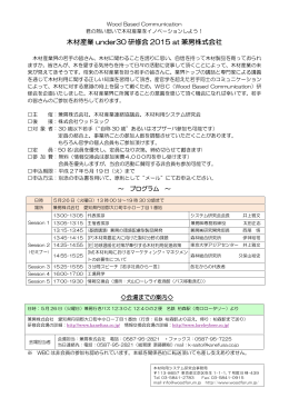木材産業 under30 研修会 2015 at 兼房株式会社
