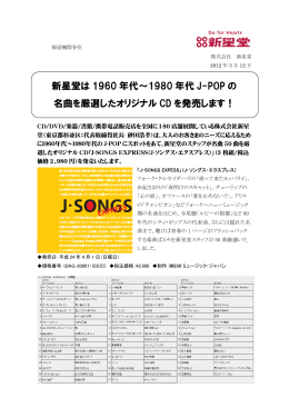 J-SONGS EXPRESS