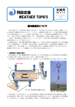 羽田空港WEATHER TOPICS第30号発行(pdfファイル)