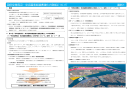 羽田空港周辺・京浜臨海部連携強化の取組について - 川崎市