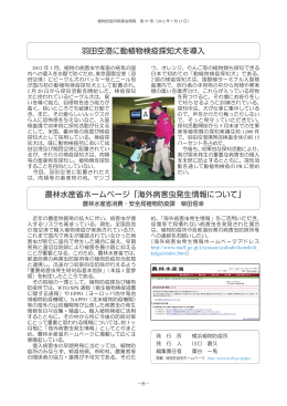 羽田空港に動植物検疫探知犬を導入（PDF：571KB）