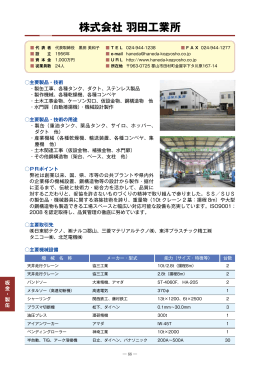 株式会社羽田工業所（PDF：606KB） - 郡山市