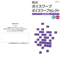 ボイスワープ ボイスワープセレクト - NTT東日本 Web116.jp