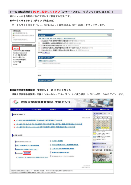Office365マニュアル（転送設定）〔PDF〕