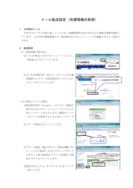 電子メールの転送方法（PDF、約339KB）