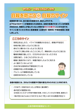 パネル 自殺を防ごう②自殺のサイン(PDF文書)