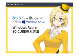 1. Windows Azureにサインインする