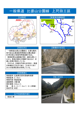 比婆山公園線 上尺田工区 (PDFファイル)