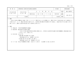 主食用米再生産緊急支援事業