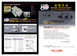 OKAMOTO OPEN HOUSE2015