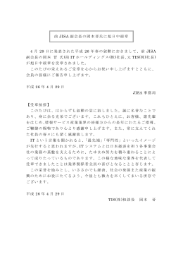 前 JISA 副会長の岡本晉氏に旭日中綬章 4 月 29 日に発表された平成