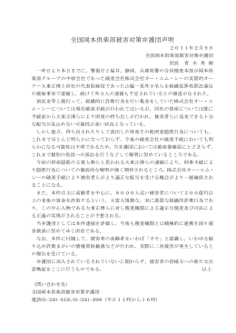 全国岡本倶楽部被害対策弁護団声明