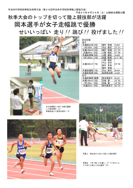 岡本選手が女子走幅跳で優勝