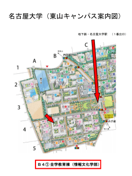 名古屋大学（東山キャンパス案内図）