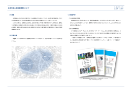 広島市都心部実態調査について