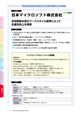 日本マイクロソフト株式会社（PDF形式：509KB）