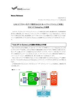LINE ビジネスコネクトで提供される日本マイクロソフトの人工知能と DAC
