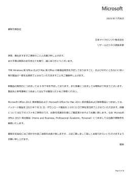 2015 年 7 月吉日 御取引様各位 日本マイクロソフト株式会社 リテール