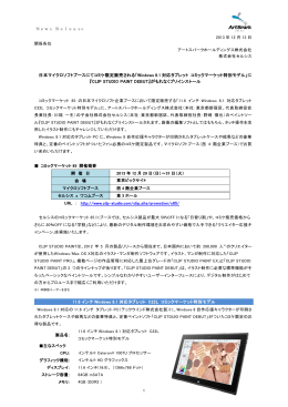 日本マイクロソフトブースにてコミケ限定販売される「Windows 8.1 対応