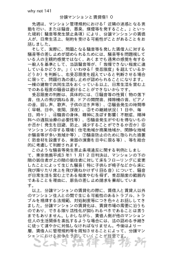 No 141～分譲マンションと賃貸借10 - kotobuki law office