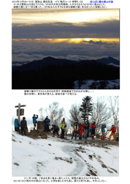 2012年 12月 30～31日 雲取山 最低気温