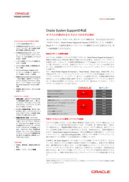 Oracle System Supportの利点
