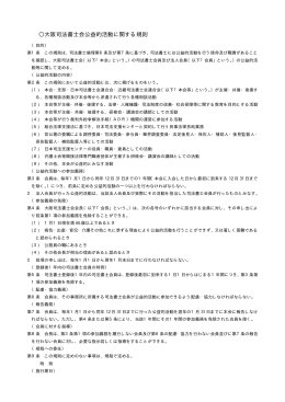 大阪司法書士会公益的活動に関する規則