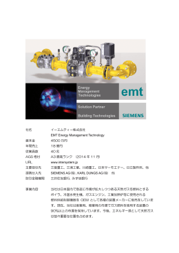 社名 イーエムティー株式会社 EMT Energy Management Technology
