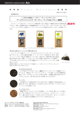 「ティーピッグス」3アイテムを新発売 - ジャパン・フード＆リカー・アライアンス