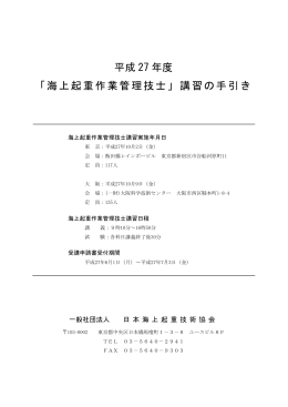 PDF - 社団法人・日本海上起重技術協会