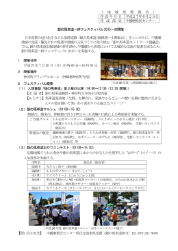 銀の馬車道～絆フェスティバル2015～の開催（PDF：3656KB）