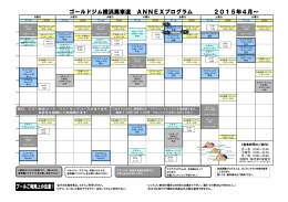 ゴールドジム横浜馬車道 ANNEXプログラム 2015年4月～