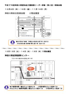 神奈川県総合医療会館 2階会議室 神奈川県産業振興センター