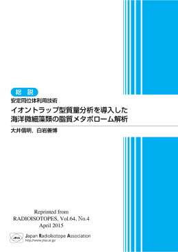 2015 Vol.64 No.4 総説 大井信明