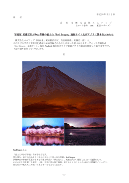 写真家 宮澤正明がみた奇跡の富士山「Red Dragon」通販サイト及び