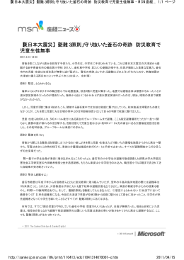 【東日本大震災】「避難3原則」守り抜いた釜石の奇跡 防災