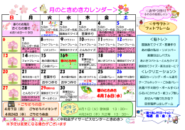 ＜ 4月のときめきカレンダー＞