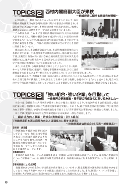 西村内閣府副大臣が来秋 ～地域経済に関する懇談会が開催