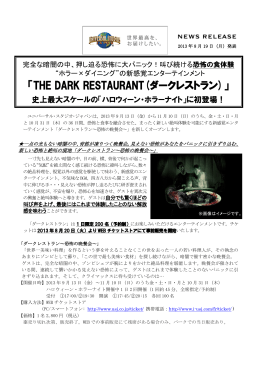 THE DARK RESTAURANT(ダークレストラン)