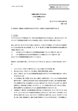 1 内側から見たウズベキスタン ‐ビジネスの魅力とリスク