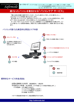 パソコンケアサービス - パソコン修理 パソコンサポート 出張 東京都 杉並