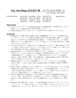 （2013年1月15日） 『JALスペシャルリポート』