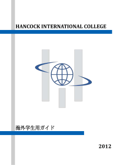 海外学生用ガイド HANCOCK INTERNATIONAL COLLEGE 2012