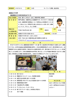 京都女子大学 食品衛生から学ぶお弁当づくり