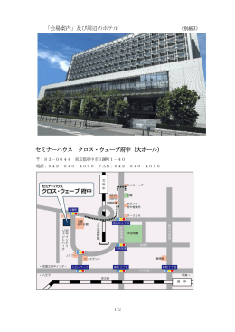 別紙3 クロスウェーブ府中地図(PDF形式219KB)